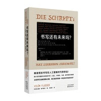 象形文字 | 书写还有未来吗？