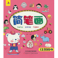 简笔画12800例 儿童简笔画大全儿童画入门 启蒙12800例 幼儿园一步一步动物人物水果蔬菜生活用品儿童画画绘画教材手绘本美术 简易零基础入门自学