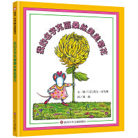 我的名字克丽桑丝美美菊花（3-8岁） 信谊世界精选图画书