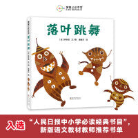 落叶跳舞（一首用落叶演奏的散文诗，激发孩子们的创造力）
