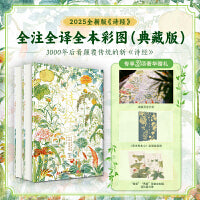 《诗经》全注全译全本彩图（典藏版）