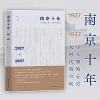 南京十年：1927—1937