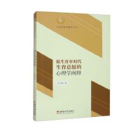 低生育率时代生育意愿的心理学阐释