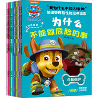 汪汪队立大功"我为什么不能这样做"情绪管理与性格培养绘本 大字注音版(全10册)：3-8岁儿童经典绘本幼儿园趣味卡通图画故事书