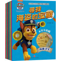 汪汪队立大功冒险寻宝记故事书 大字注音版(全10册)：3-6岁幼儿园注音读物连环画卡通动漫绘本图画书儿童故事