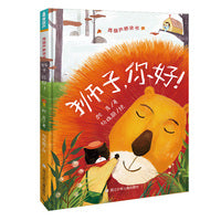 青葫芦桥梁书：狮子，你好！