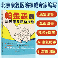 帕金森病居家康复运动指导