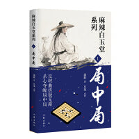 局中局（麻辣白玉堂系列）反转曲折疑无路 杀心夺魄局中局 神探还是“锦毛鼠”  白玉堂前来破案