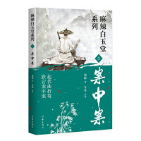 案中案（麻辣白玉堂系列）起伏曲折境  跌宕案中案  神探“锦毛鼠” 白玉堂破案