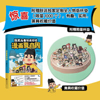 漫画夏商周 紧扣新课本，结合新考古！历史不再枯燥，系统，全面，读历史，这一本就够了！朕说历史从未如此好读系列，比课本更好懂！附赠