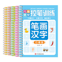 童心文化 凹槽控笔训练  全5册
