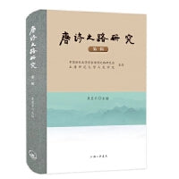 唐诗之路研究（第一辑）