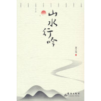 山水行吟