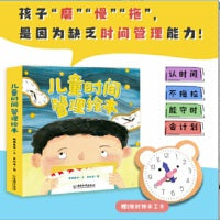 儿童时间管理绘本全8册