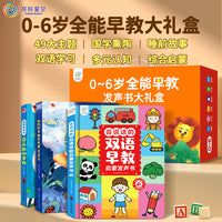 0-6岁全能大礼盒发声书送礼儿童宝宝礼品365夜睡前故事+念儿歌早教 +会说话早起启蒙有声书组合套装 3册