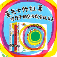 杜莱百变创意玩具书·杜莱空间游戏书（全4册）