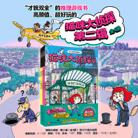 猫咪大侦探第二辑（全4册）