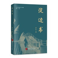 淀边书