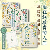 人间好玩：生活观察家梁实秋的人间快乐指南（套装3册）