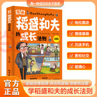 漫画稻盛和夫的成长法则 送给万千孩子的成长指南人生哲理成功励志书籍 想要改变自己 首先改变自己的心灵 正版书籍