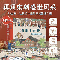 【桌游】清明上河图：汴京城里探个店（6岁+礼盒装益智玩具亲子桌游，路径规划&角色扮演，再现宋朝盛世风采！）