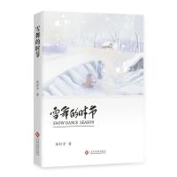 雪舞的时节