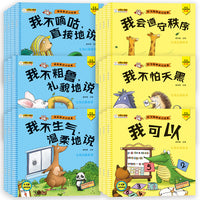 儿童行为管理启蒙认知绘本 好习惯养成小绘本全10册 0-6岁婴儿绘本  睡前晚安故事