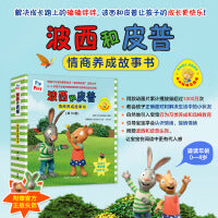 波西和皮普情商养成新10册故事书赠官方正版波西和皮普头饰(小小聪明豆系列绘本套装共10册)0-4岁低幼启蒙情绪管理习惯养成绘本，引导宝宝认识接纳情绪培养好品质，发现快乐，体验成长！