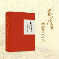 毛泽东修辞艺术赏析