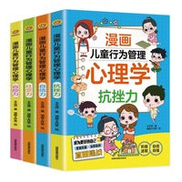漫画儿童行为管理心理学（全四册）儿童情绪钝感力，小学生社交情商漫画十万个为什么，给孩子的反脆弱指南！