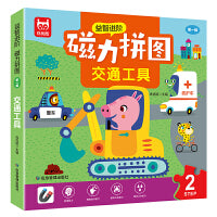 磁力拼图 交通工具 宝宝早教益智进阶玩具0-2-3-4-5-6岁 幼儿园动手动脑左右脑开发逻辑思维专注力训练拼图书 男孩女孩卡通磁吸拼板礼物