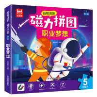 磁力拼图 职业梦想 宝宝早教益智进阶玩具0-2-3-4-5-6岁 幼儿园动手动脑左右脑开发逻辑思维专注力训练拼图书 男孩女孩卡通磁吸拼板礼物