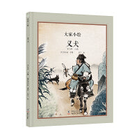 大家小绘：义犬