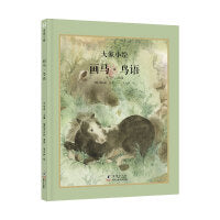 大家小绘：画马·鸟语