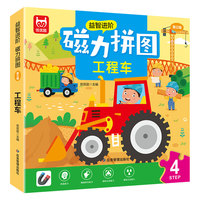 磁力拼图 工程车 宝宝早教益智进阶玩具0-2-3-4-5-8岁 幼儿园动手动脑左右脑开发逻辑思维专注力训练拼图书 男孩女孩卡通磁吸拼板礼物