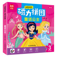 磁力拼图 童话公主 宝宝早教益智进阶玩具0-2-3-4-5-8岁 幼儿园动手动脑左右脑开发逻辑思维专注力训练拼图书 男孩女孩卡通磁吸拼板礼物