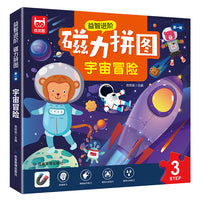 磁力拼图 宇宙冒险 宝宝早教益智进阶玩具0-2-3-4-5-8岁 幼儿园动手动脑左右脑开发逻辑思维专注力训练拼图书 男孩女孩卡通磁吸拼板礼物