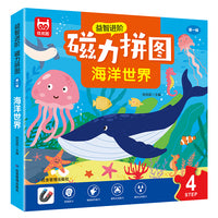 磁力拼图 海洋世界 宝宝早教益智进阶玩具0-2-3-4-5-9岁 幼儿园动手动脑左右脑开发逻辑思维专注力训练拼图书 男孩女孩卡通磁吸拼板礼物