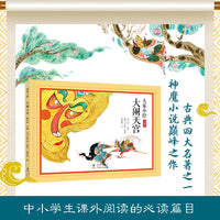 大家小绘：大闹天宫