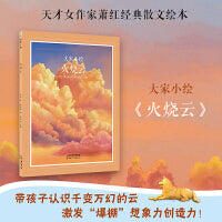 大家小绘 火烧云