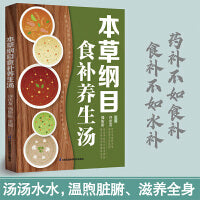 本草纲目食补养生汤