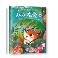 情绪管理与性格培养-从小有爱心