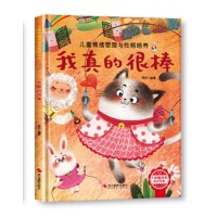 情绪管理与性格培养-我真的很棒