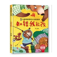 情绪管理与性格培养-知错我能改