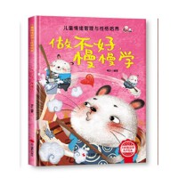 情绪管理与性格培养-做不好慢慢学
