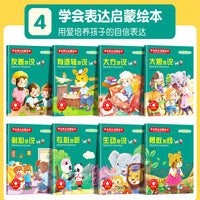 儿童成长陪伴系列绘本-学会表达启蒙绘本