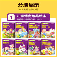 儿童成长陪伴系列绘本-儿童情商培养绘本