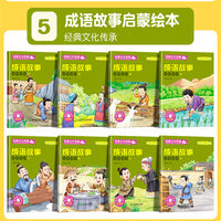儿童成长陪伴系列绘本-经典成语故事绘本