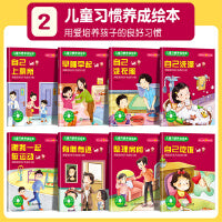 儿童成长陪伴系列绘本-儿童习惯养成绘本