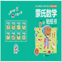 儿童贴纸大全蒙氏数学-贴纸书